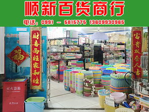 新疆烏魯木齊順新日用品百貨 工藝禮品與文化交融的精致之選